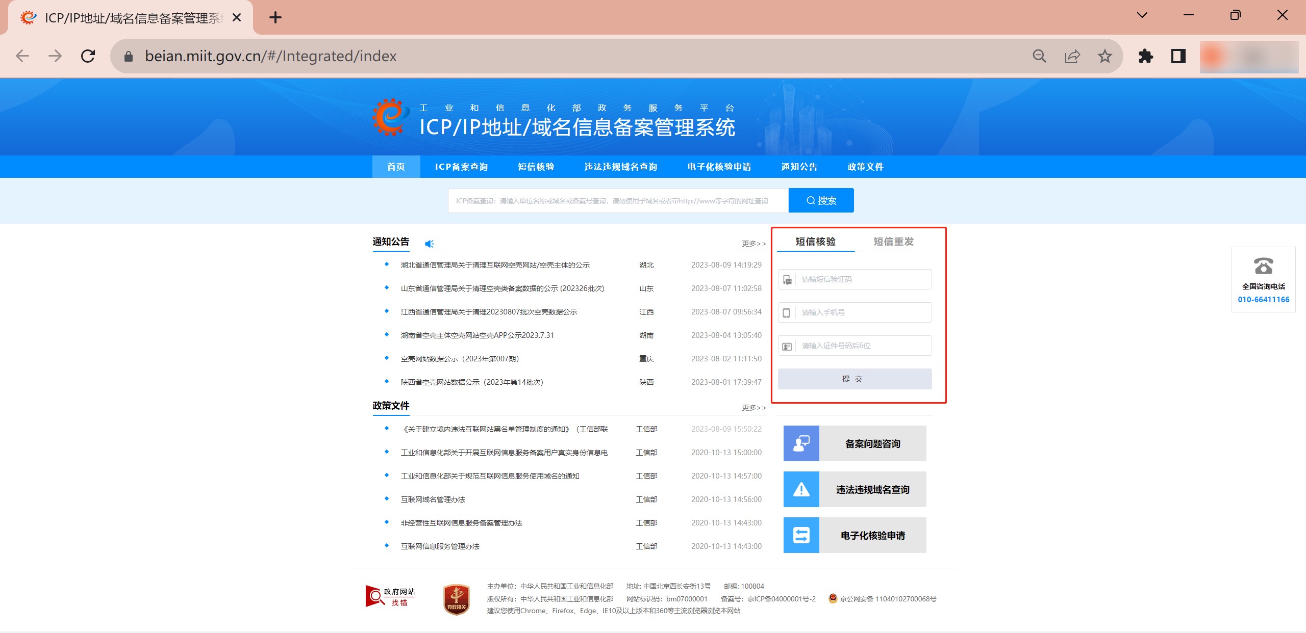 信息